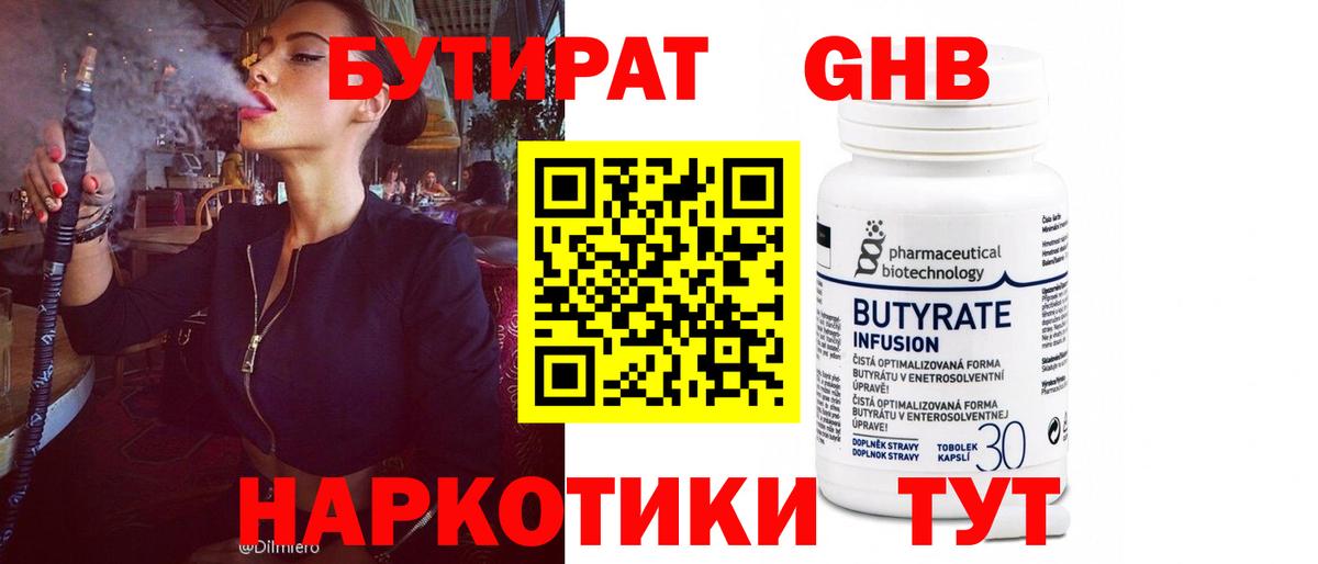 Бутират BDO 33% Курск
