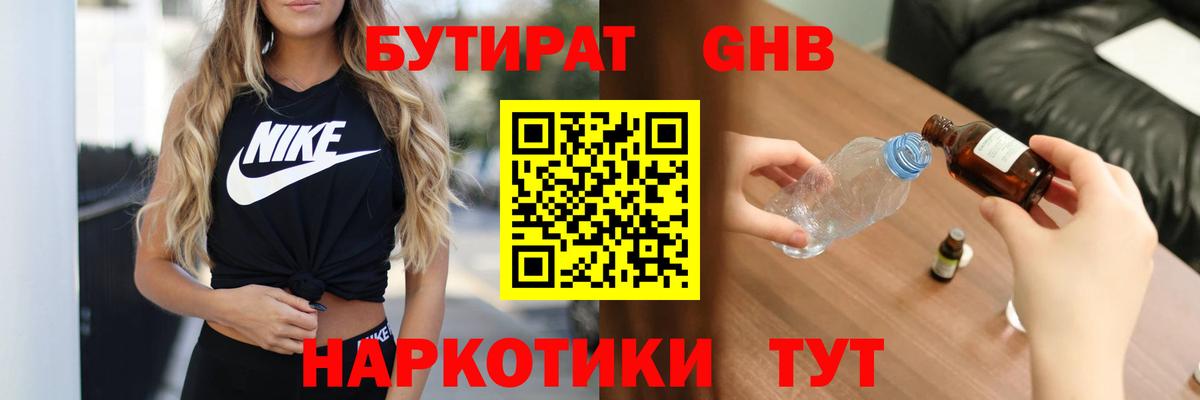 БУТИРАТ бутик  БУТИРАТ  Курск  Вход с VPN 