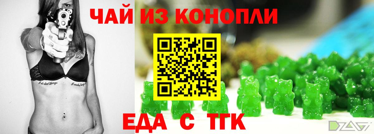 Cannafood марихуана Курск