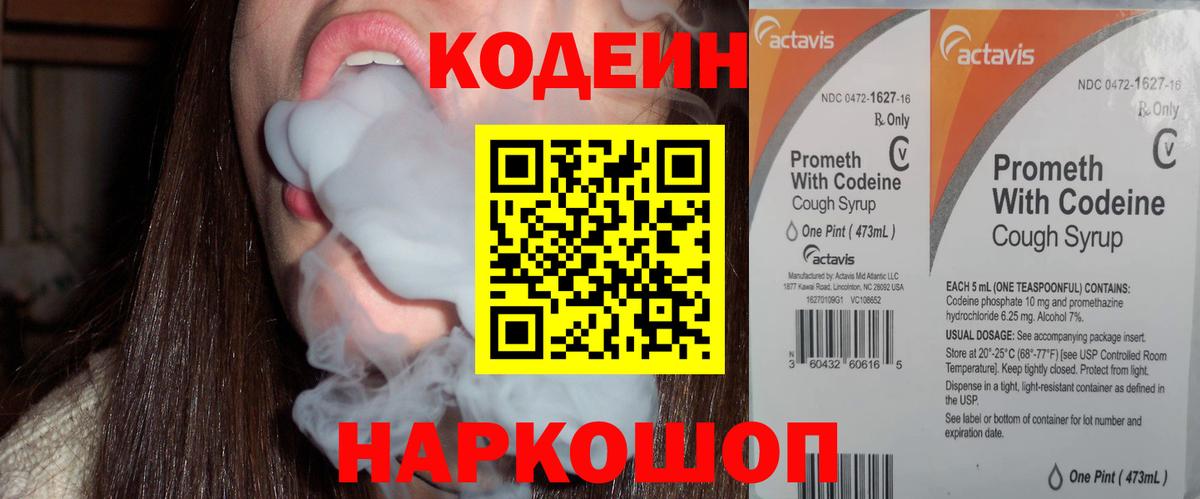 Курск  Codein напиток Lean (лин)  Кодеиновый сироп Lean Purple Drank  цена наркотик  Вход с VPN 