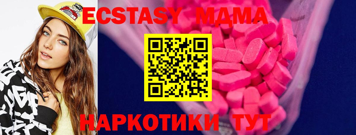 Ecstasy 250 мг  ЭКСТАЗИ MDMA  Ecstasy  Курск  Вход с VPN 