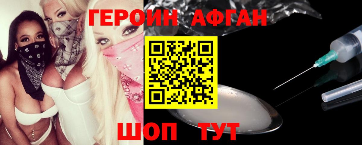 ГЕРОИН  ГЕРОИН хмурый  Вход с VPN  Курск 