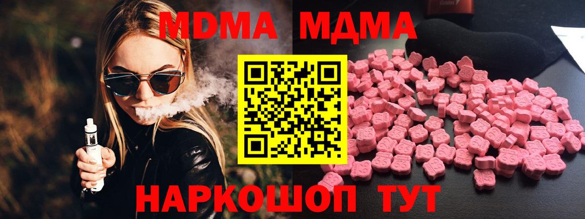 МДМА молли  Вход с VPN  MDMA  Курск 