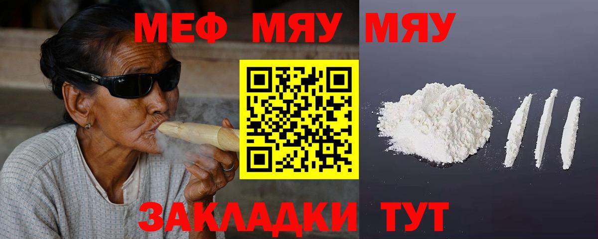 Меф кристаллы Курск